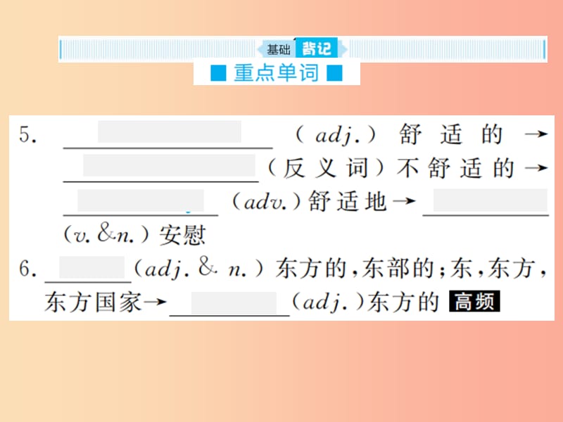 山东省2019年中考英语总复习第一部分七下第四讲课件.ppt_第3页