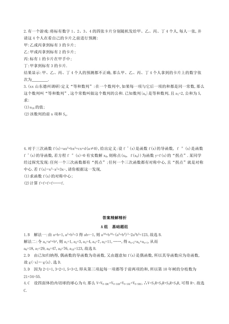 2019-2020年高考数学一轮复习第十一章复数算法推理与证明第三节合情推理与演绎推理夯基提能作业本文.doc_第3页