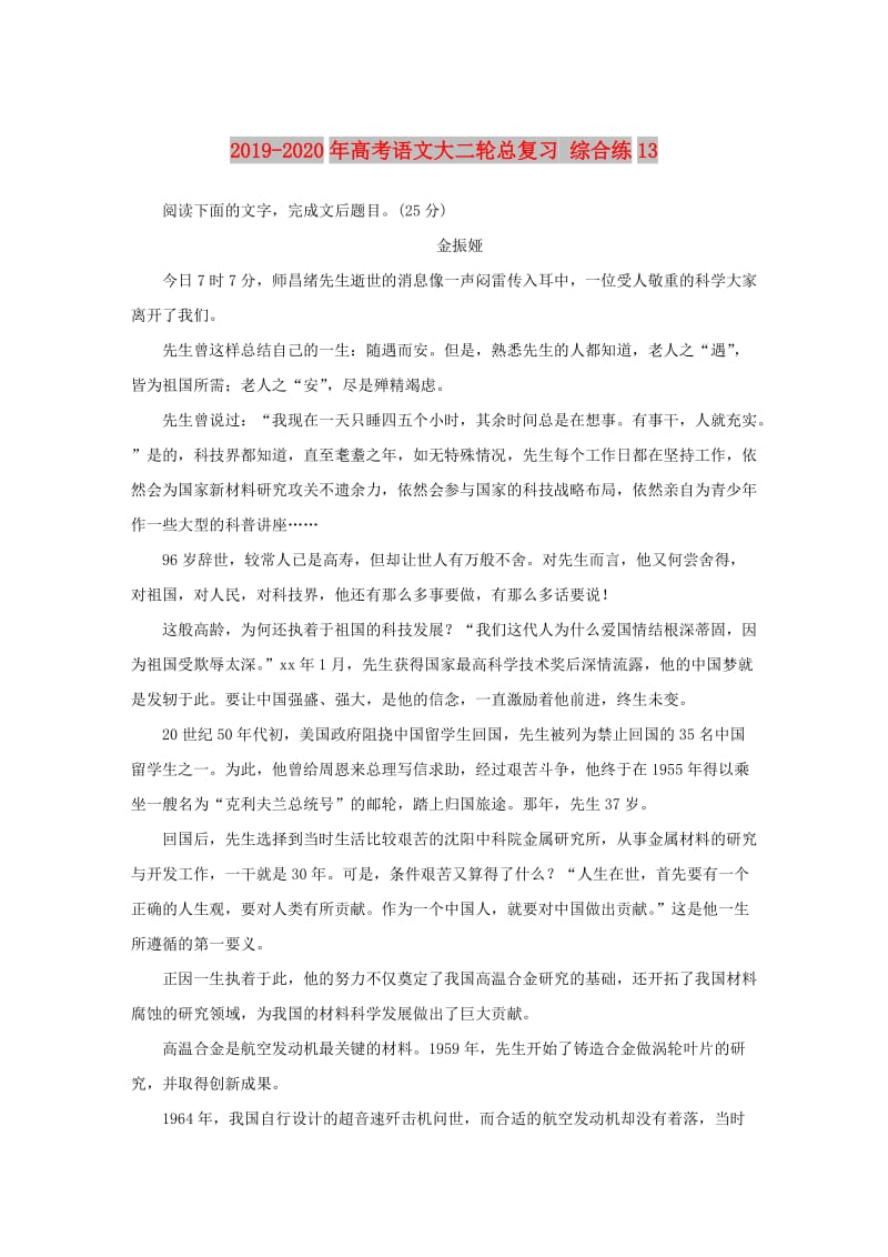 2019-2020年高考语文大二轮总复习 综合练13.doc_第1页