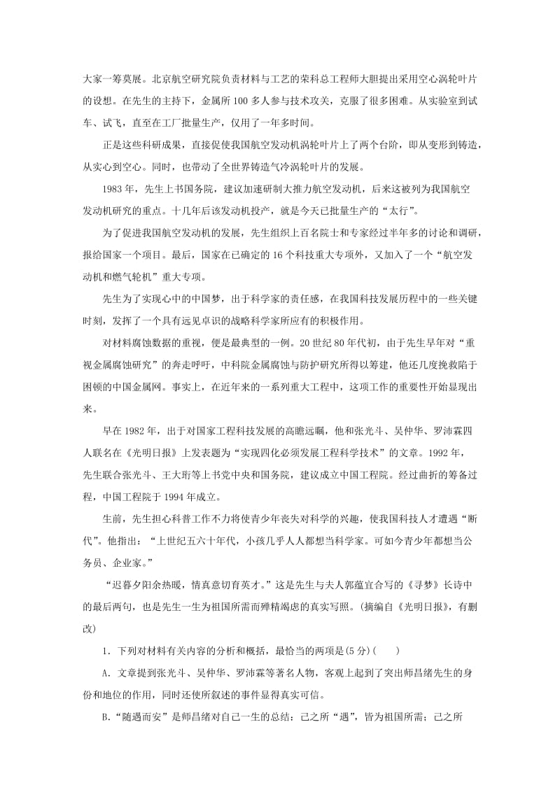 2019-2020年高考语文大二轮总复习 综合练13.doc_第2页