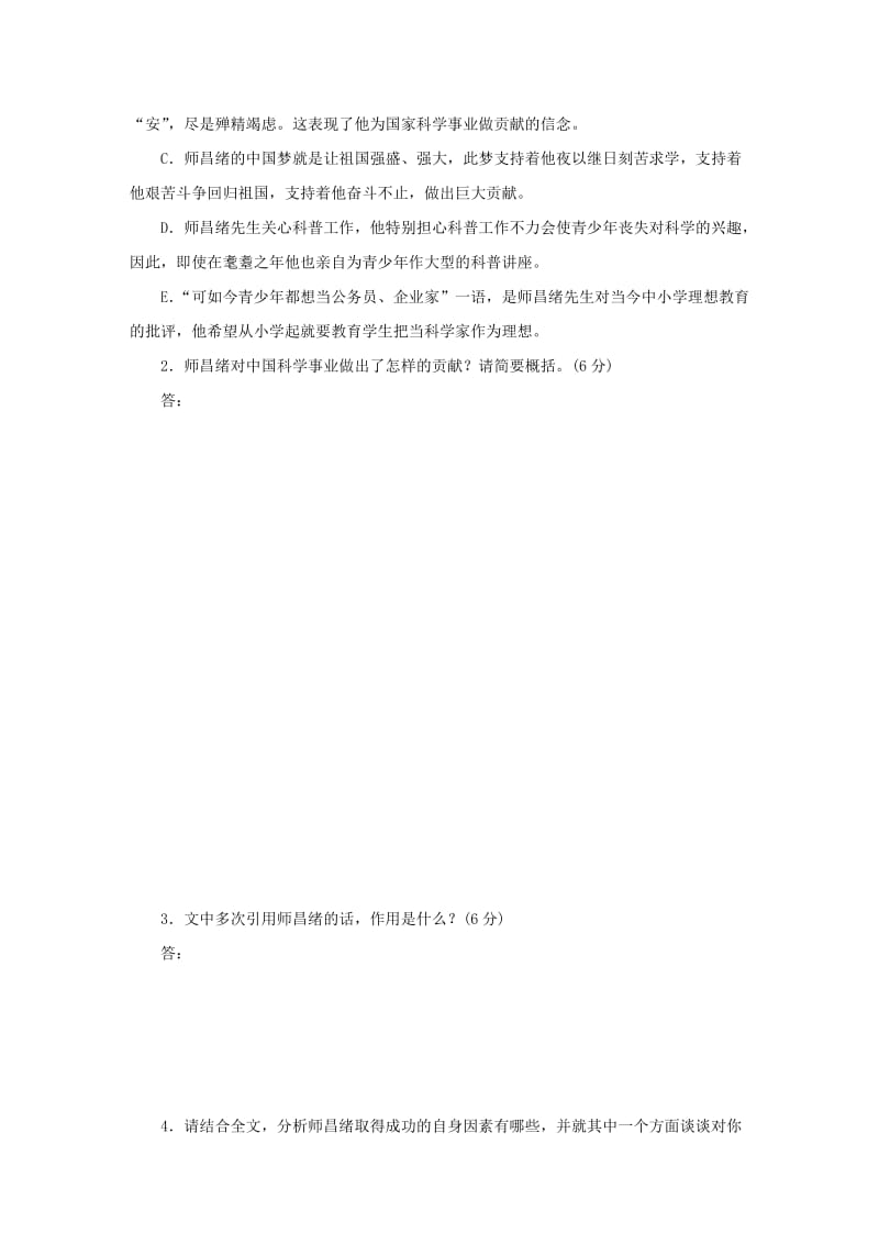 2019-2020年高考语文大二轮总复习 综合练13.doc_第3页