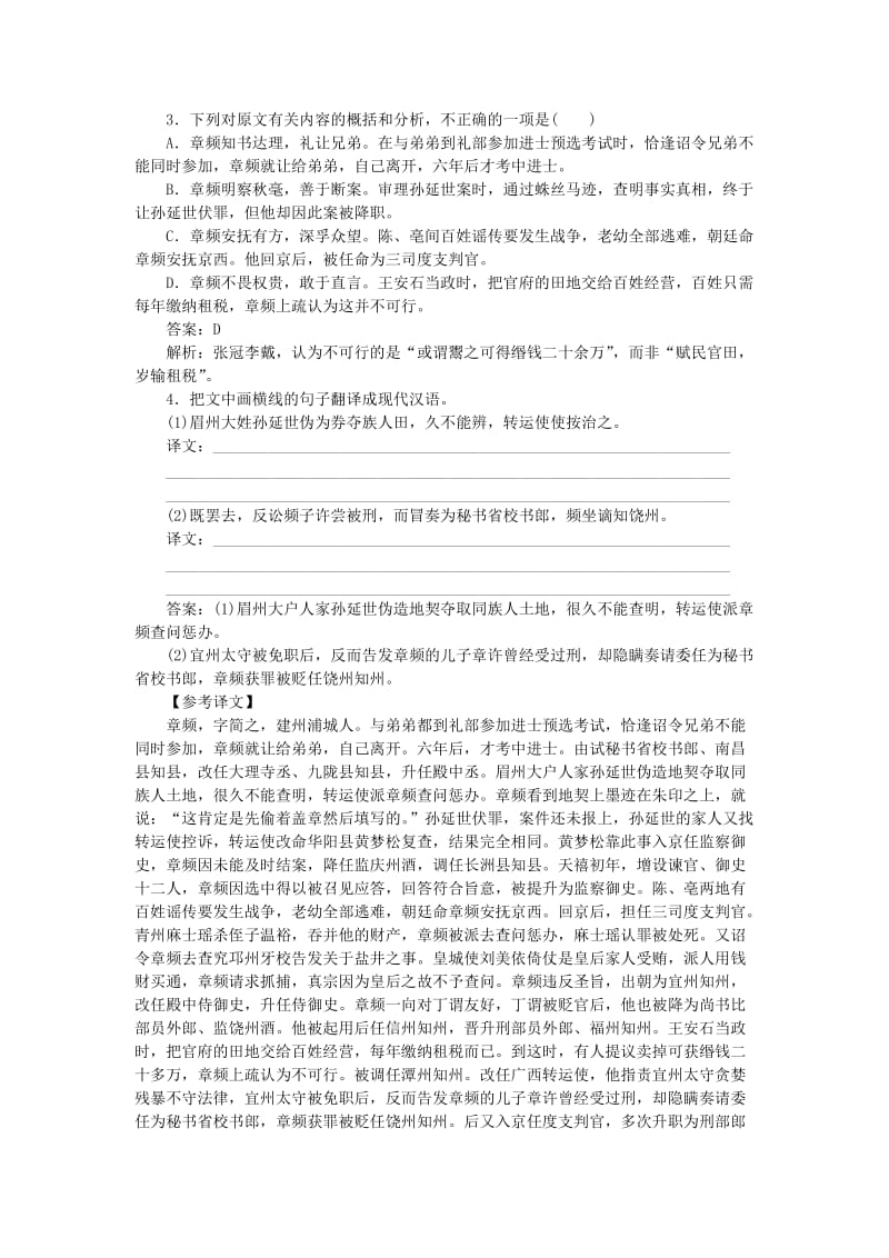 2019-2020年高考语文一轮复习天天练49文言文整体阅读专练一.doc_第2页