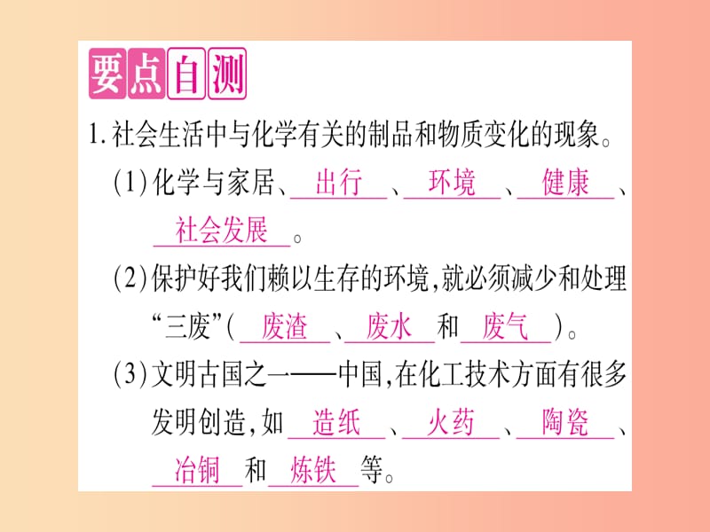 2019年秋九年级化学上册 第1章 大家都来学化学 1.1 身边的化学习题课件（新版）粤教版.ppt_第3页