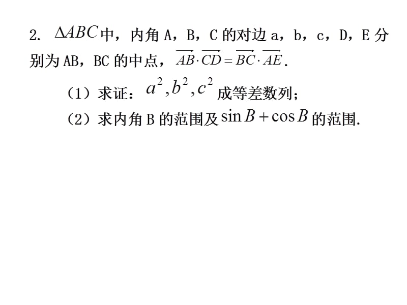 《周高二理科数学培优》PPT课件.ppt_第2页