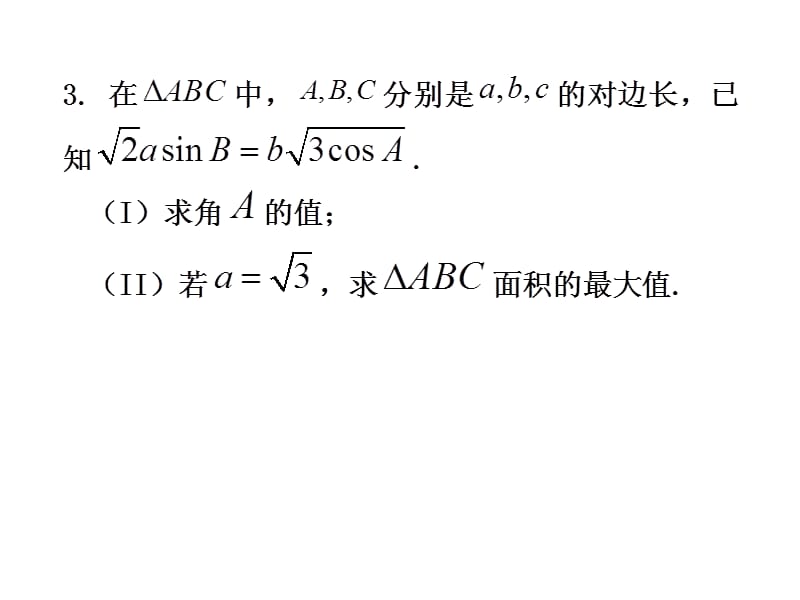 《周高二理科数学培优》PPT课件.ppt_第3页