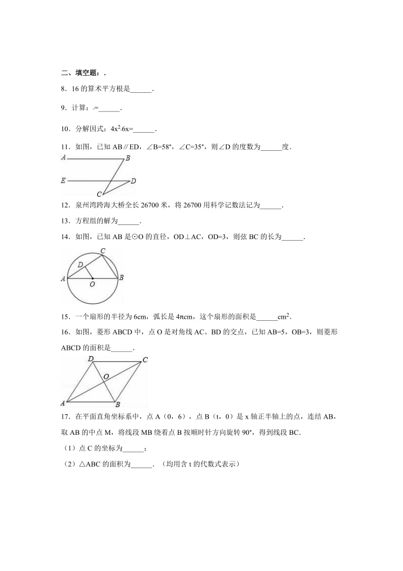 2019-2020年中考数学模拟试卷（五）.doc_第2页