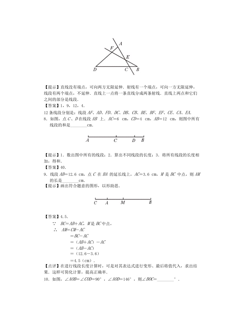 2019-2020年中考数学专题复习《线段、角》提高测试.doc_第2页