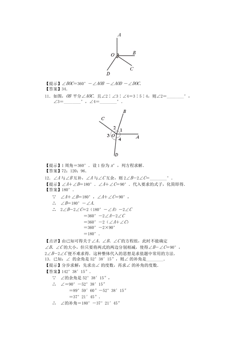 2019-2020年中考数学专题复习《线段、角》提高测试.doc_第3页