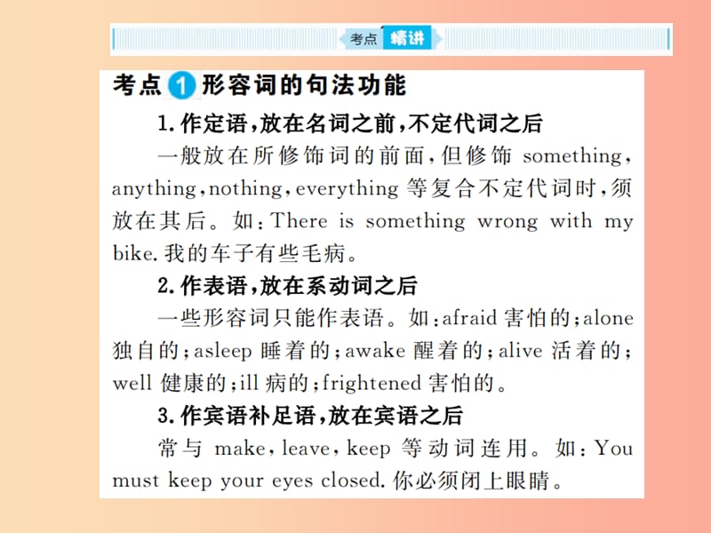 山东省2019年中考英语总复习 第二部分 专项语法 高效突破 专项7 形容词课件.ppt_第2页