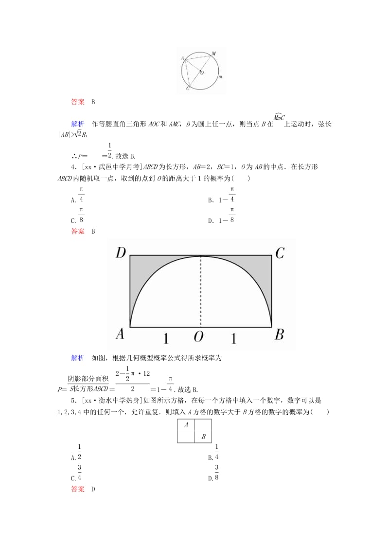 2019-2020年高考数学异构异模复习第十二章概率与统计课时撬分练12.1概率理.DOC_第2页