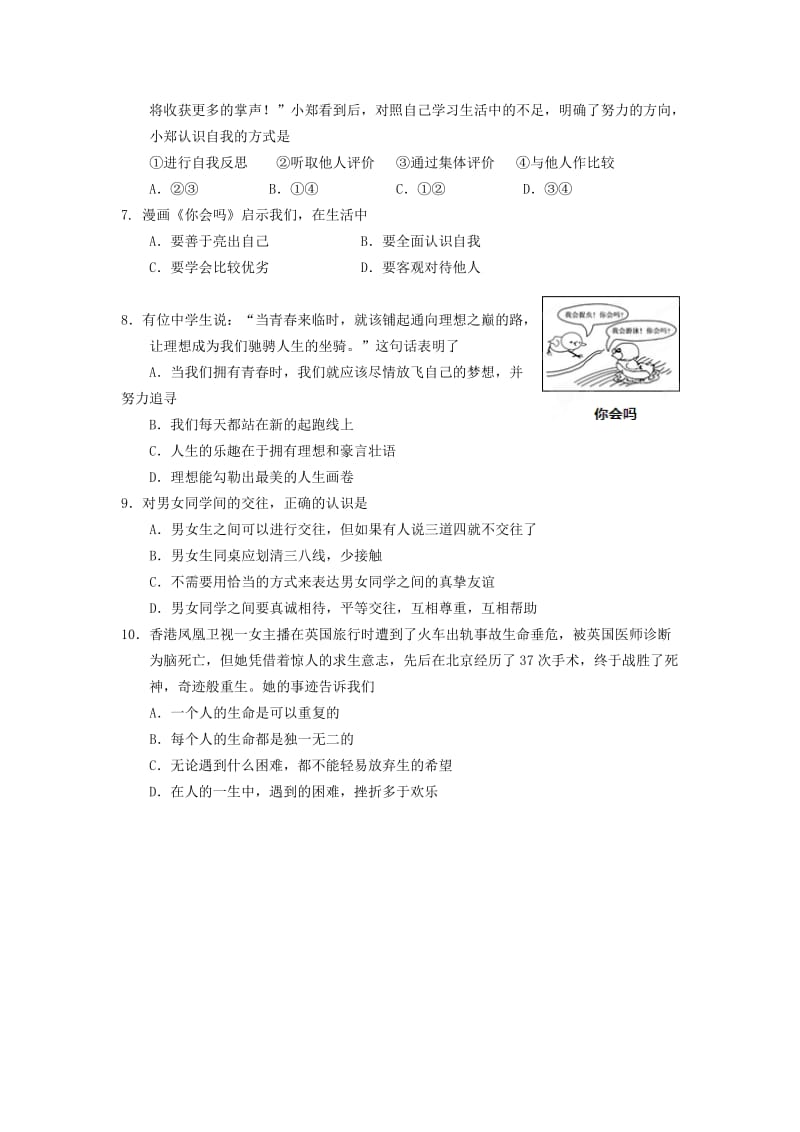 2019-2020年七年级上学期期中考试思想品德试卷(I).doc_第2页