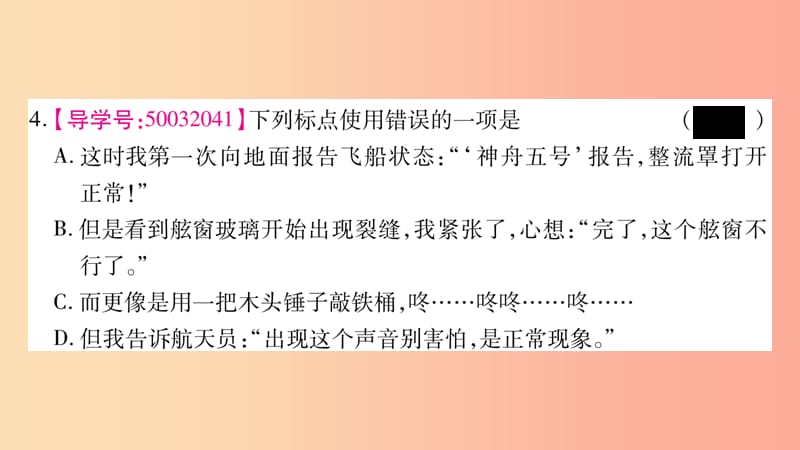 2019年七年级语文下册 第6单元 22 太空一日习题课件 新人教版.ppt_第3页