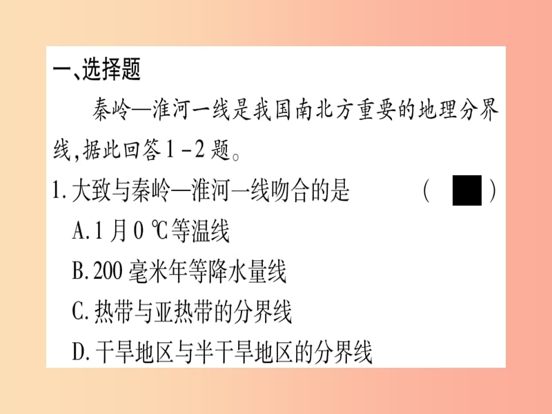 广西2019年中考地理总复习八下第5章中国四大地理区域划分习题课件.ppt_第3页