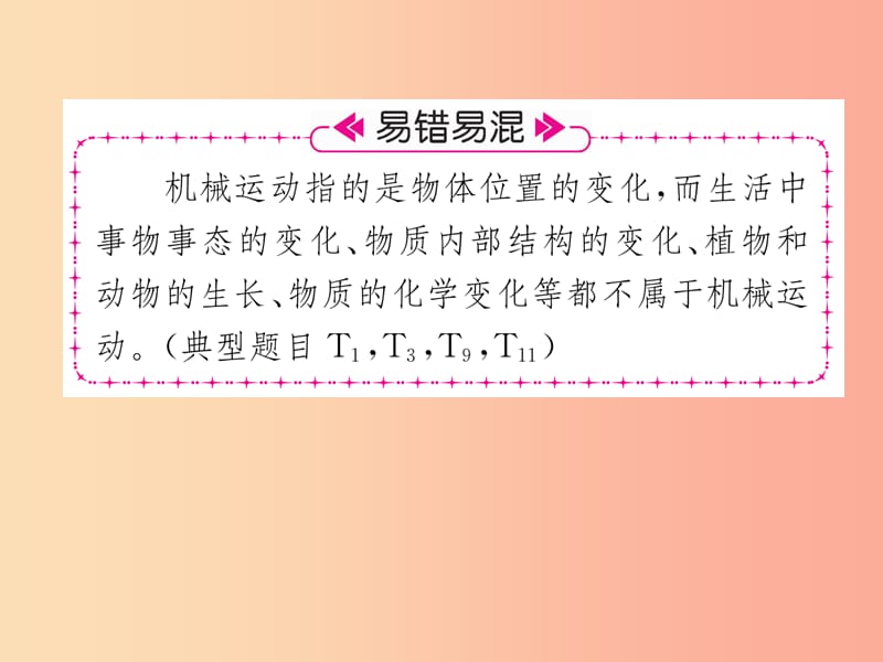 2019年八年级物理上册第2章第1节认识运动习题课件 新版 教科版.ppt_第3页