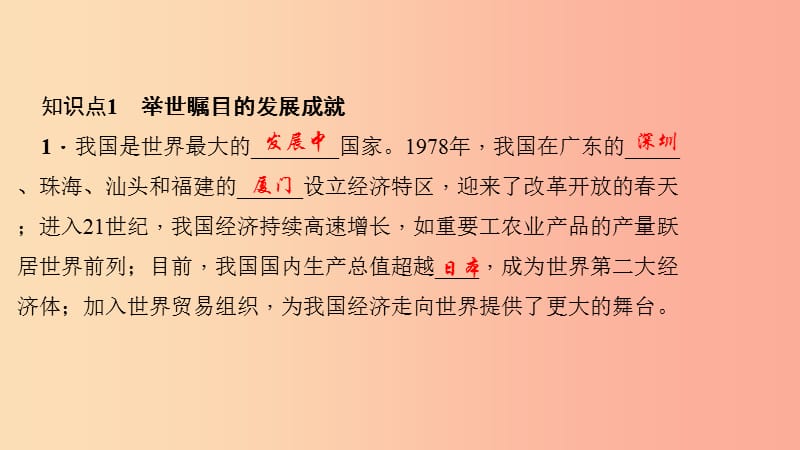 八年级地理下册第十章中国在世界中习题课件 新人教版.ppt_第3页