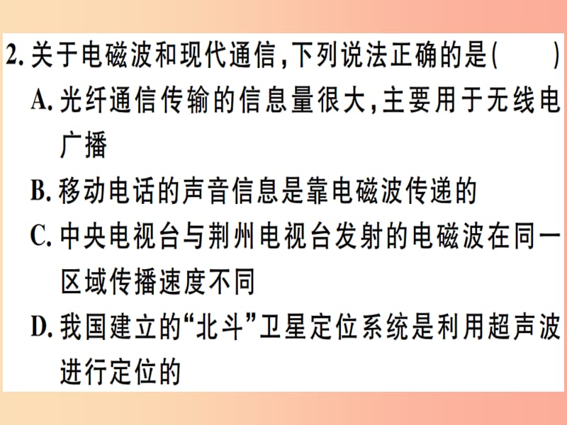 2019春九年级物理全册 第十九、二十章 小结与复习习题课件（新版）沪科版.ppt_第2页