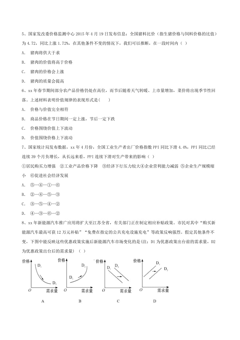 2019-2020年高考政治一轮复习测试（一）.doc_第2页