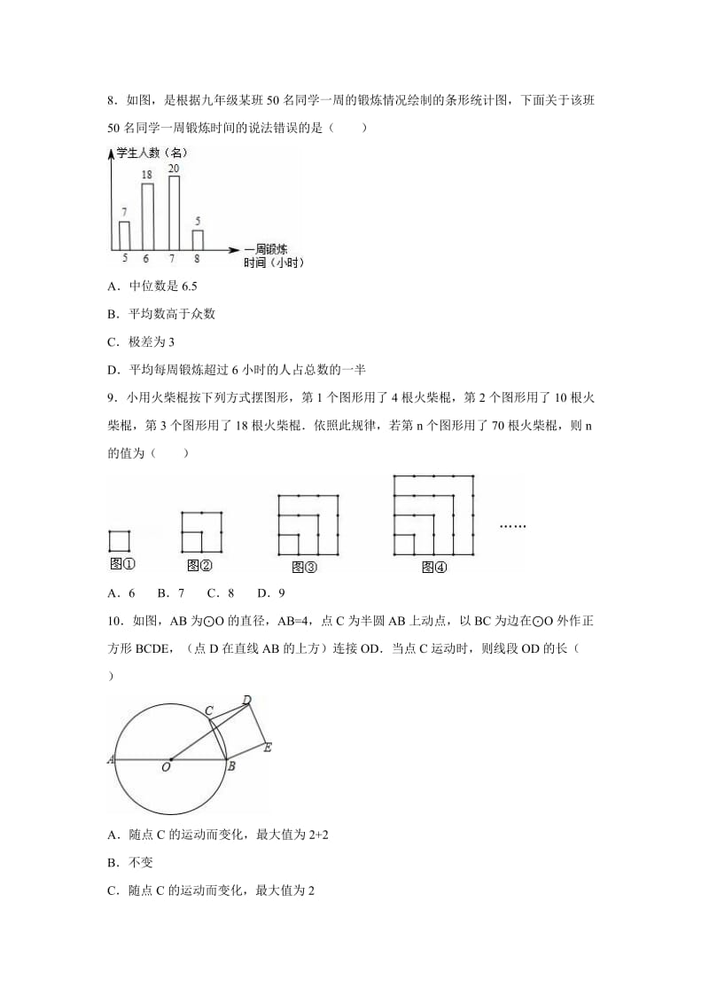 2019-2020年九年级（下）月考数学试卷（3月份）（解析）.doc_第2页