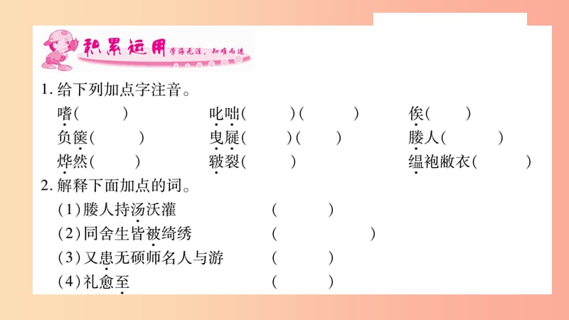 2019年九年级语文下册 第三单元 11 送东阳马生序习题课件 新人教版.ppt_第2页