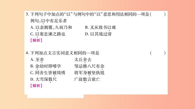 2019年九年级语文下册 第三单元 11 送东阳马生序习题课件 新人教版.ppt_第3页