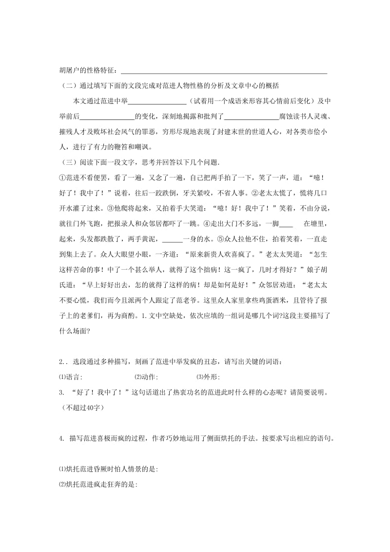 2019-2020年九年级语文上册第五单元19《范进中举》练习题2新人教版.doc_第3页