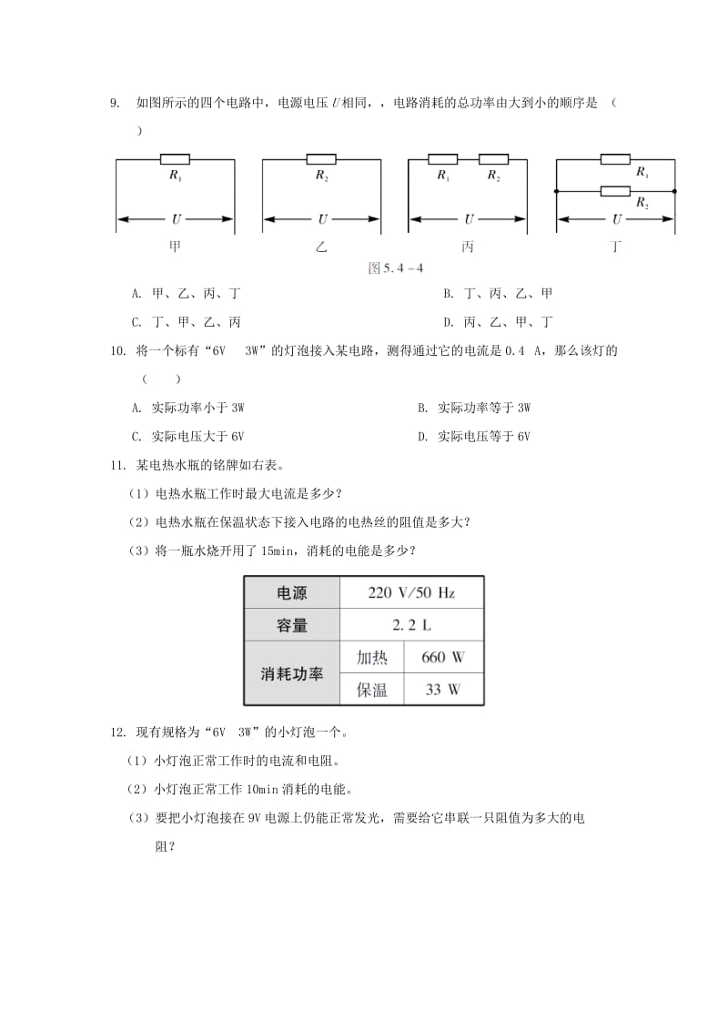 2019-2020年中考物理复习（课件 检测）：第十九章电功率.doc_第2页