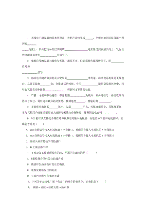 2019-2020年九年級物理 21.3 廣播、電視和移動電話 練習(xí)1.doc