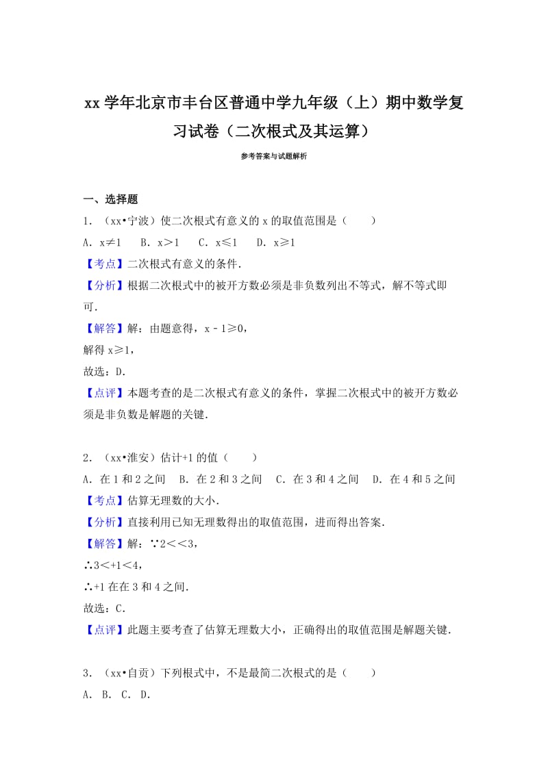 2019-2020年九年级（上）期中数学复习试卷（二次根式及其运算）.doc_第3页