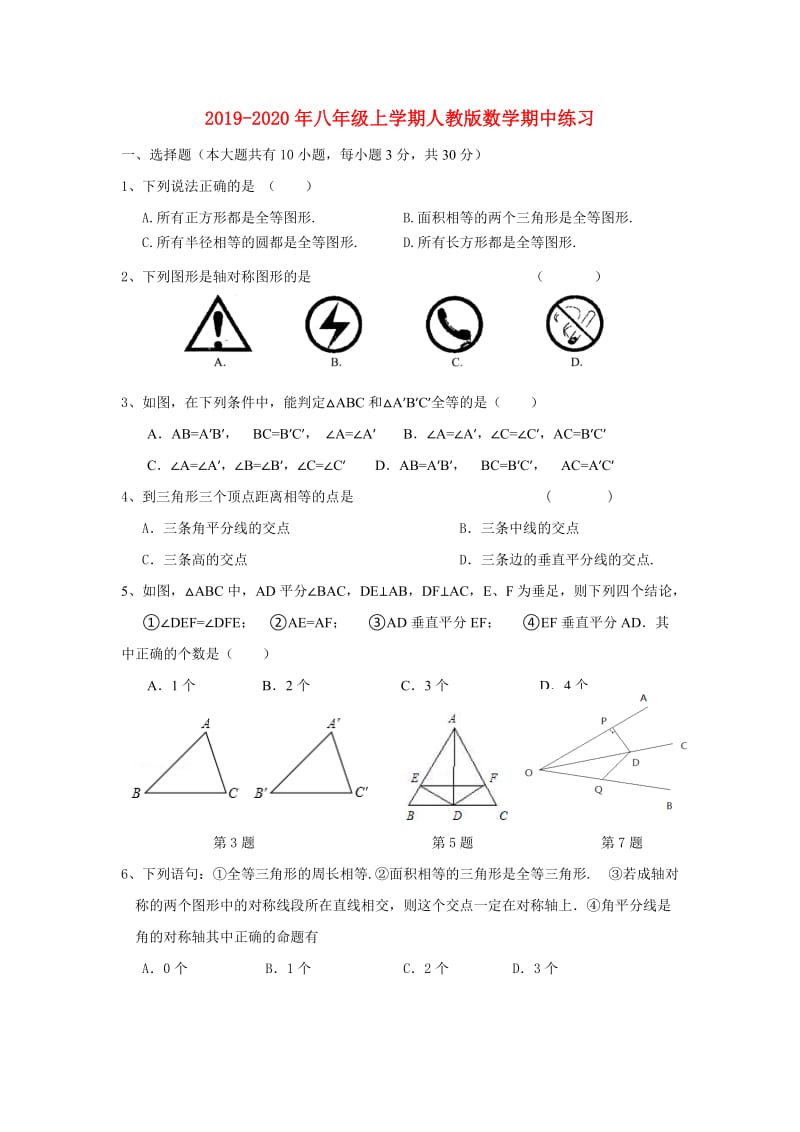 2019-2020年八年级上学期人教版数学期中练习.doc_第1页