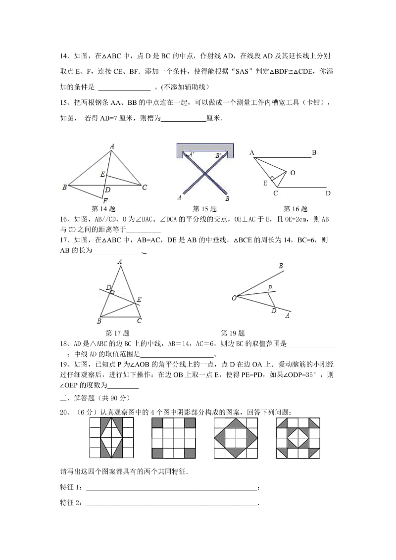 2019-2020年八年级上学期人教版数学期中练习.doc_第3页