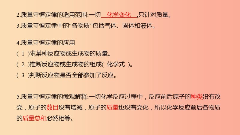 2019届中考化学一轮复习《基础理论和基本概念》第4讲 质量守恒定律 化学方程式课件.ppt_第3页