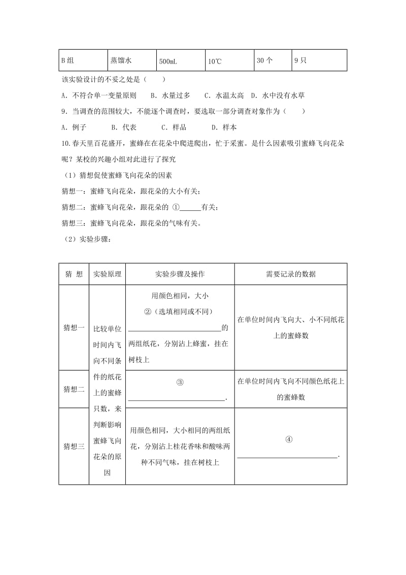 2019-2020年中考生物复习 第一单元 科学探究特色训练.doc_第2页