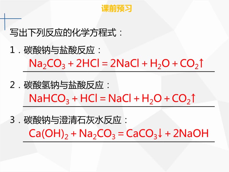 九年级化学下册 第十一单元 盐、化肥 课题1 生活中常见的盐 第3课时 盐的化学性质课件 新人教版.ppt_第3页