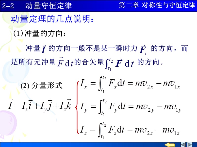 大学物理学施建青版上册上课课件2动量守恒定律.ppt_第3页