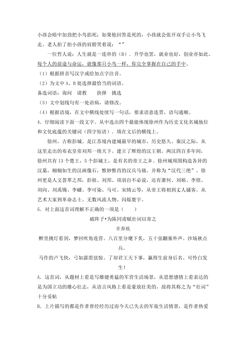 2019-2020年中考语文一模试卷（解析版）.doc_第2页