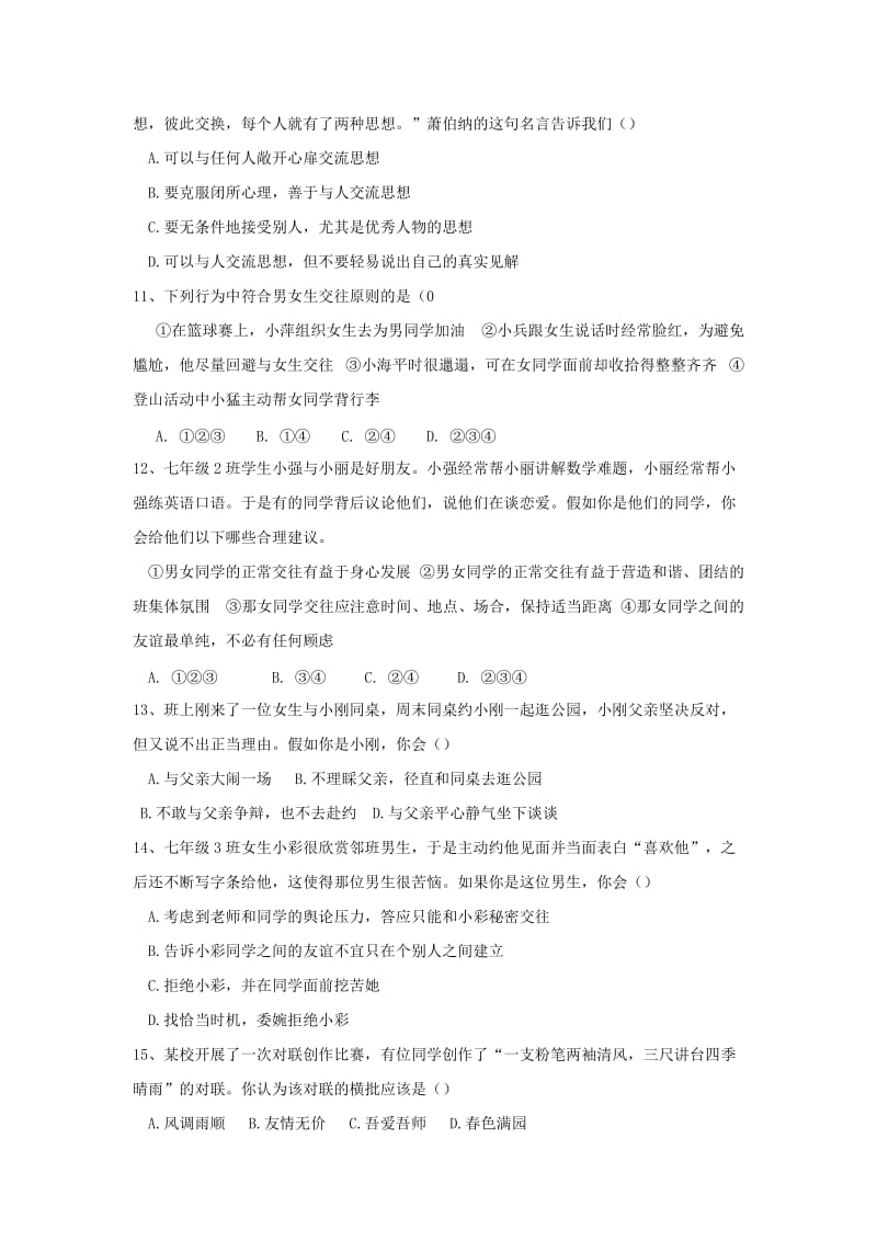 2019-2020年七年级上学期期末质量检测政治试题(IV).doc_第3页