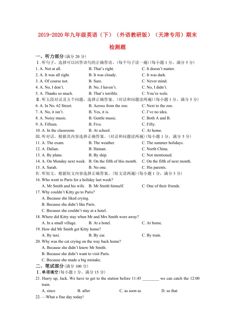 2019-2020年九年级英语（下）（外语教研版）（天津专用）期末检测题.doc_第1页