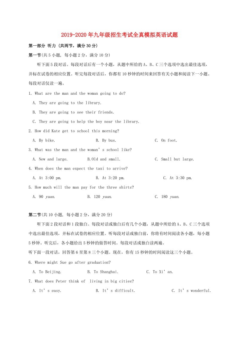 2019-2020年九年级招生考试全真模拟英语试题.doc_第1页