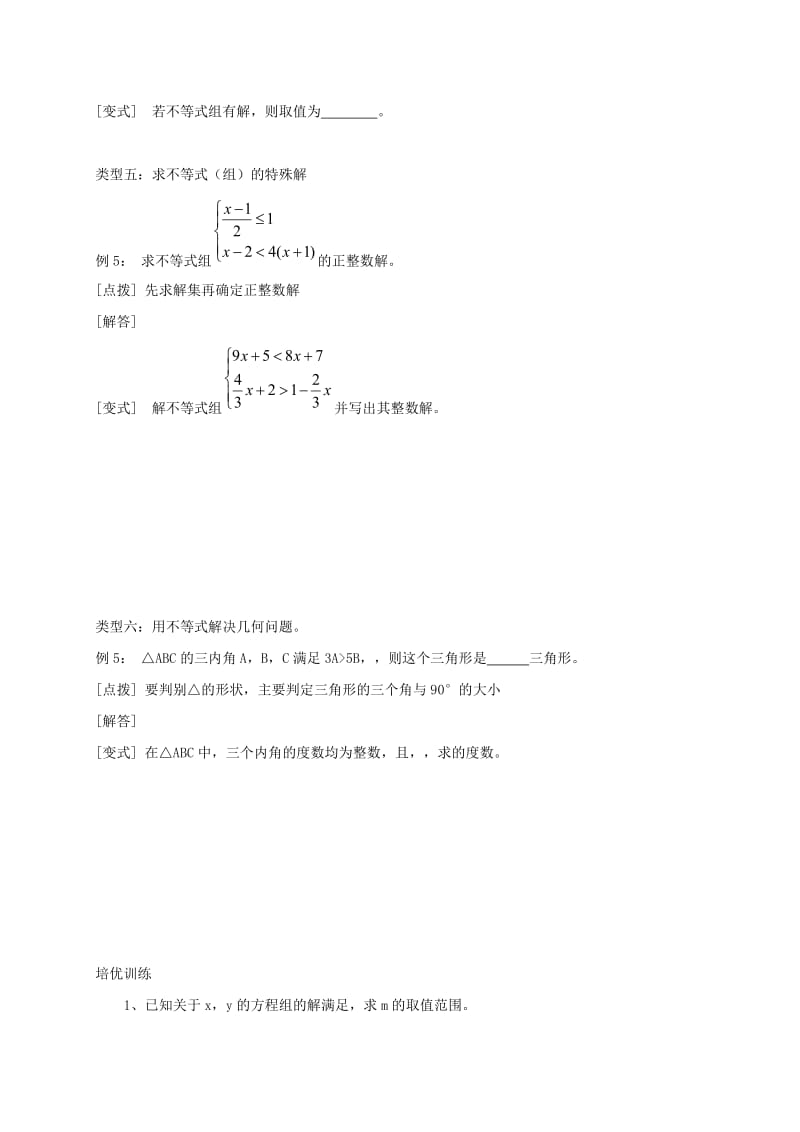 2019-2020年中考数学专题三一次不等式组培优试题无答案.doc_第2页