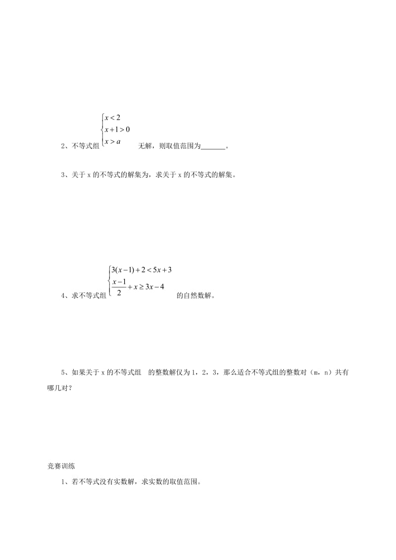 2019-2020年中考数学专题三一次不等式组培优试题无答案.doc_第3页