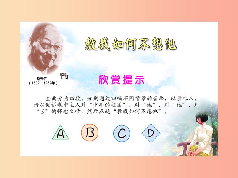 八年级音乐上册 第5单元《教我如何不想他》课件1 花城版.ppt_第3页