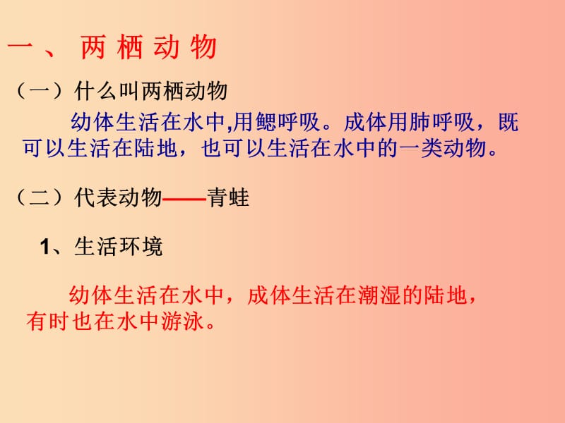 八年级生物上册第五单元第一章第五节两栖动物和爬行动物课件 新人教版.ppt_第3页