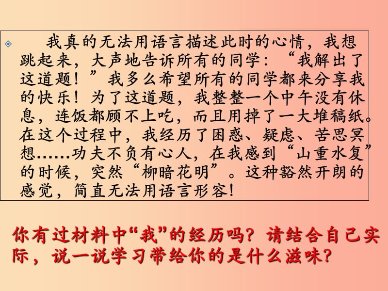 七年级道德与法治上册 第一单元 成长的节拍 第二课 学习新天地 第2框《享受学习》课件 新人教版.ppt_第3页