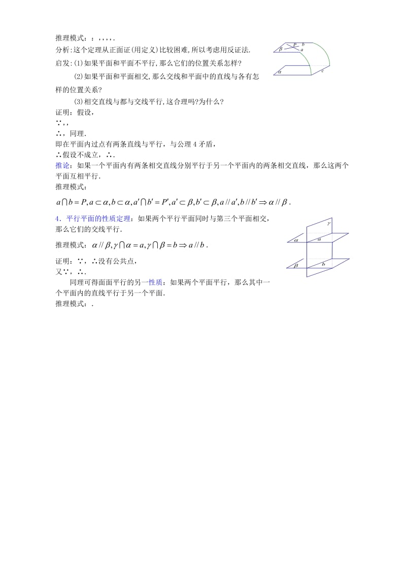 2019-2020年高二数学直线与平面平行 平面与平面平行二教案.doc_第2页