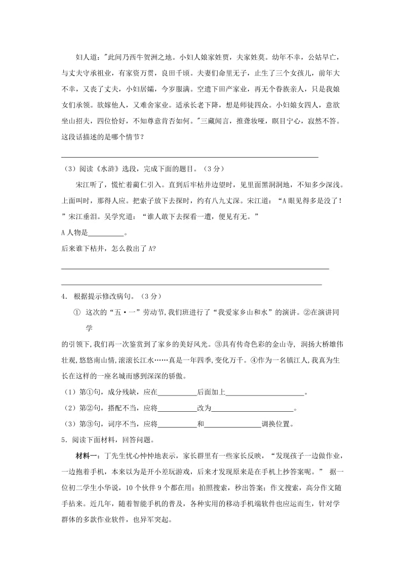 2019-2020年中考语文二模试题(V).doc_第2页