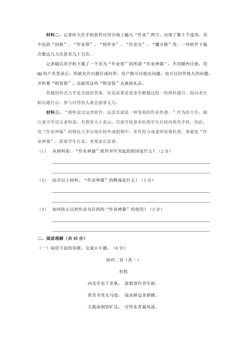 2019-2020年中考语文二模试题(V).doc_第3页