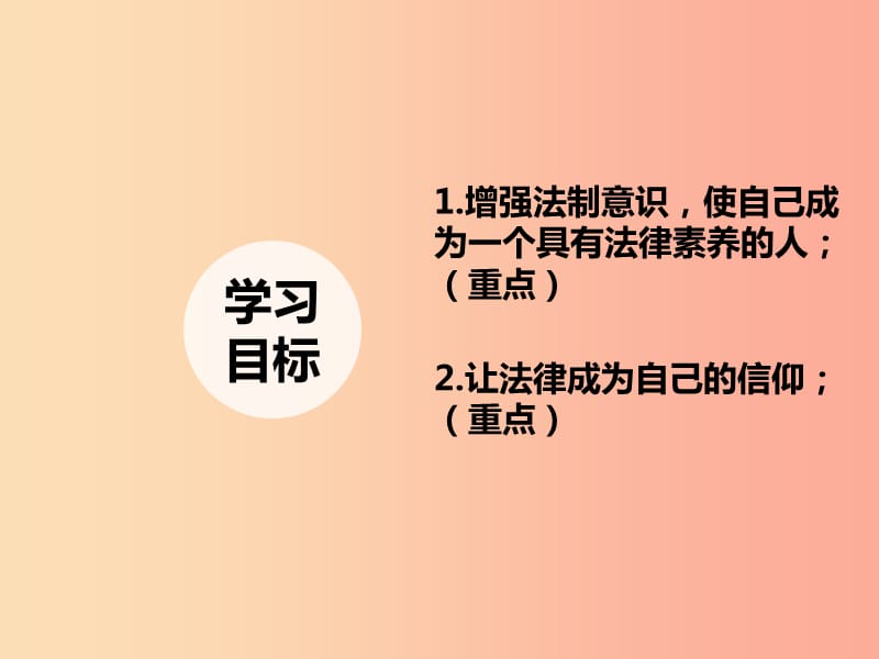 七年级道德与法治上册 第四单元 向上吧时代少年 4.3 生活在法治时代 第3框 让法律成为信仰课件 粤教版.ppt_第2页