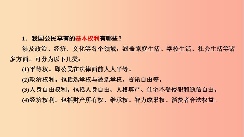 江西省2019届中考政治模块二法律与秩序第四章权利与义务复习课件.ppt_第3页