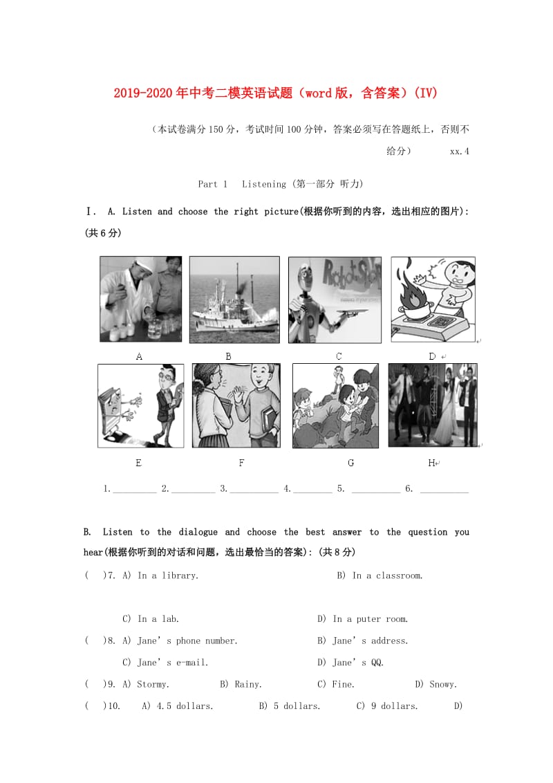 2019-2020年中考二模英语试题（word版含答案）(IV).doc_第1页