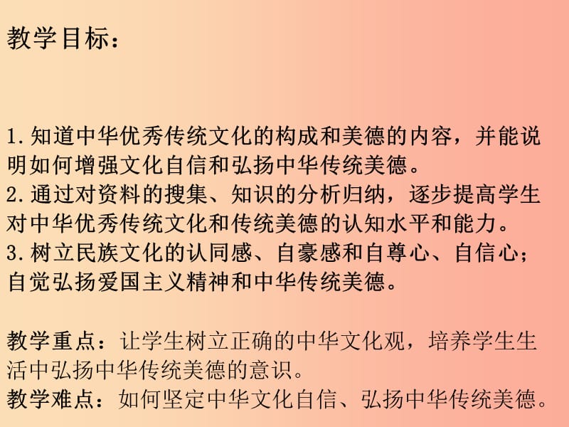 九年级道德与法治上册 第三单元 文明与家园 第五课 守望精神家园 第1框《延续文化血脉》课件2 新人教版.ppt_第3页